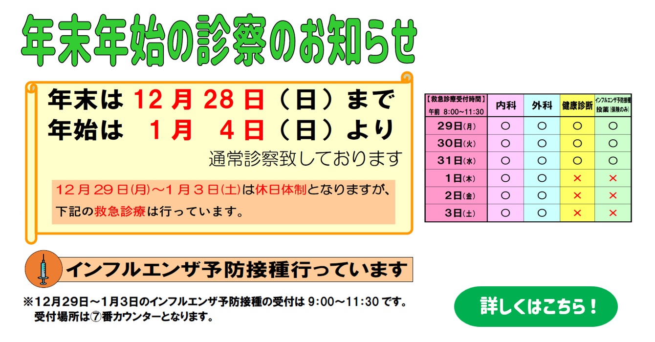 年末年始診察のお知らせ＊2025年度－東邦鎌谷病院